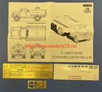 GT 35029   Советcкий топливозаправщик.Kit 2(51А) (attach1 63718)